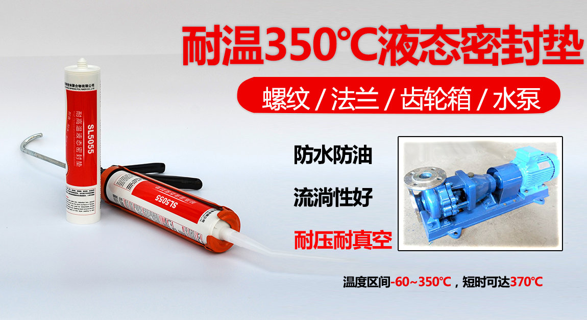 SL5055有機硅密封膠