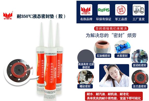 SL5055 耐高溫液態密封墊(密封膠)的應用