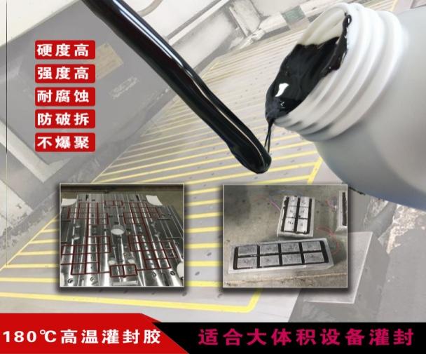 高溫大體積灌封膠