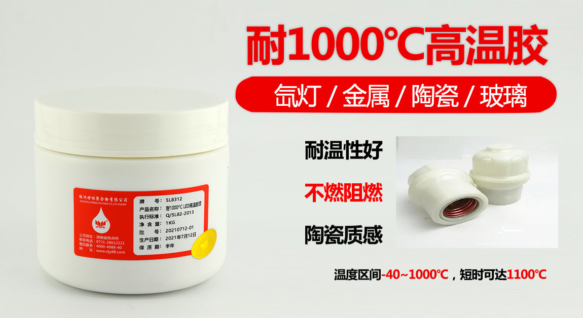 LED高溫膠泥