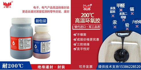 SL3029耐200度高溫灌封膠應用