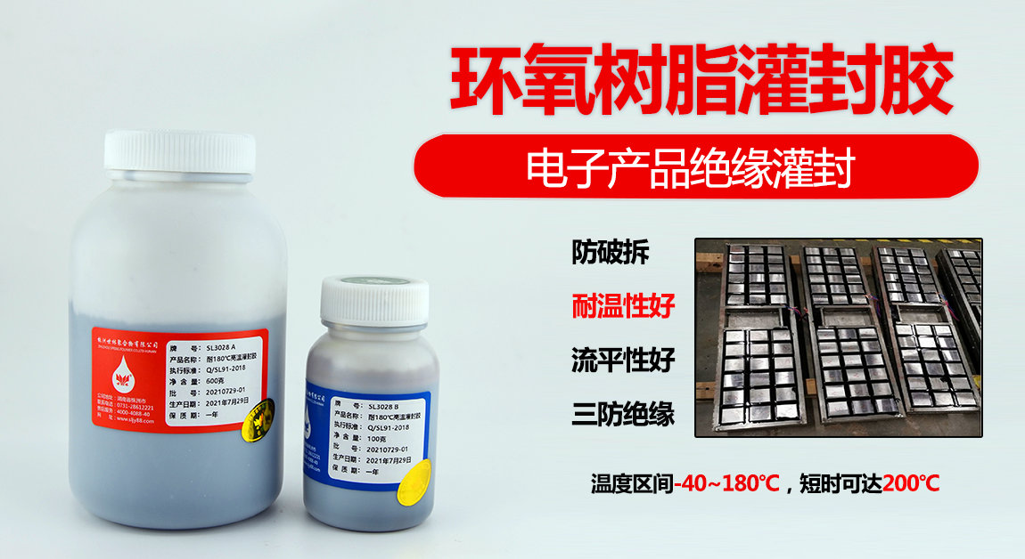 耐180度高溫環氧灌封膠