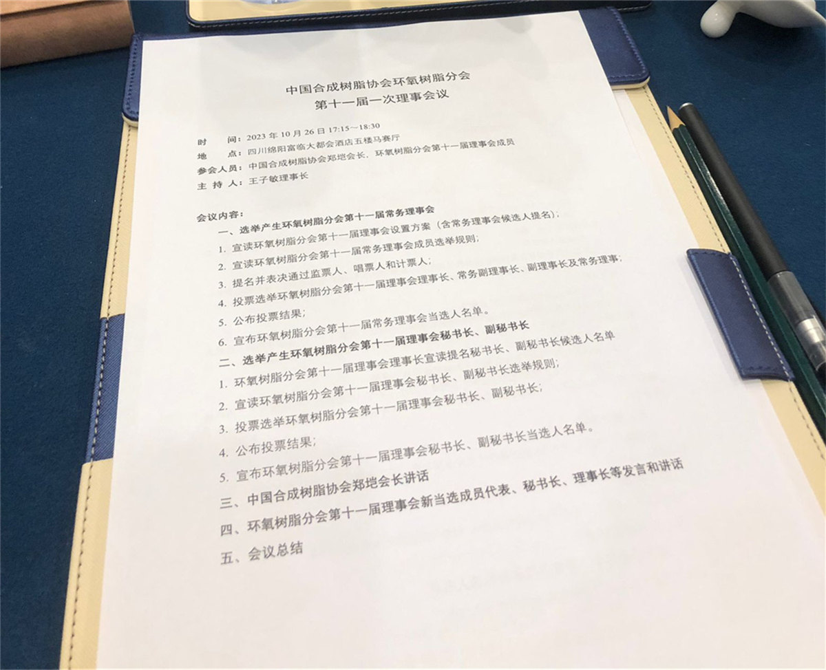 世林膠業參加第二十四次全國環氧樹脂應用技術學術交流會暨中國合成樹脂協會環氧樹脂分會會員代表大會