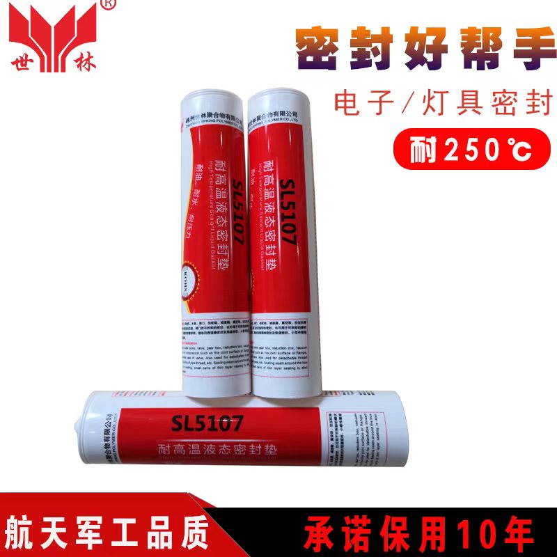 密封膠