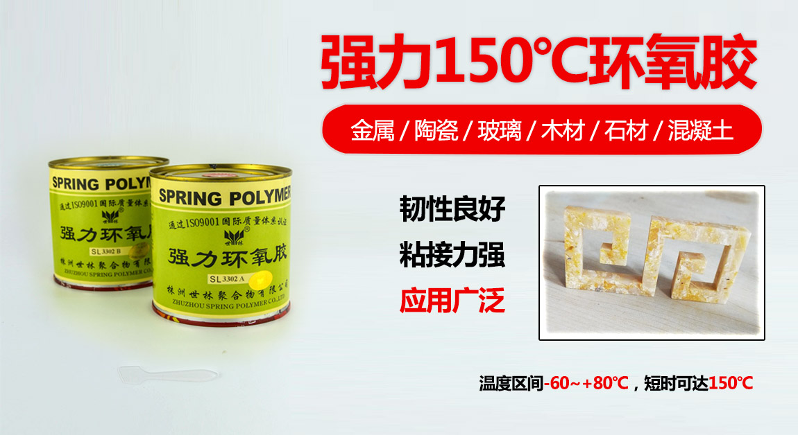 SL3302強 力環氧膠水