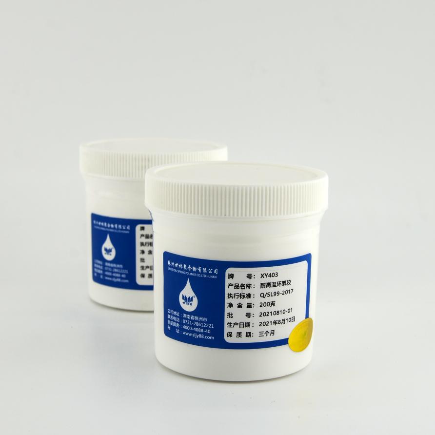 XY403耐高溫環(huán)氧膠的廣泛適用