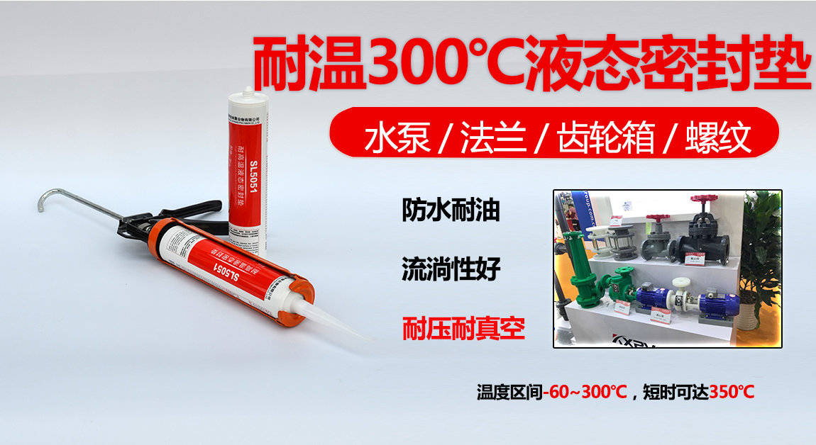 有機(jī)硅密封膠