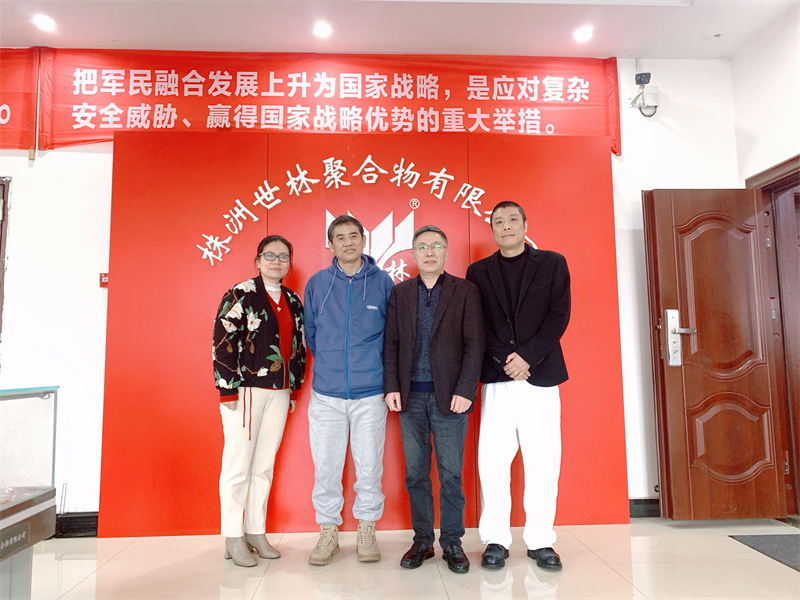 中國合成樹脂協(xié)會來到株洲世林膠業(yè)進(jìn)行學(xué)術(shù)交流