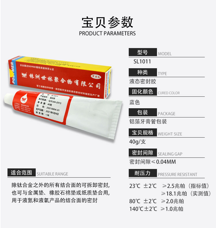 替代進口低溫密封膠