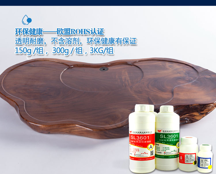 根雕填充用透明環(huán)氧膠