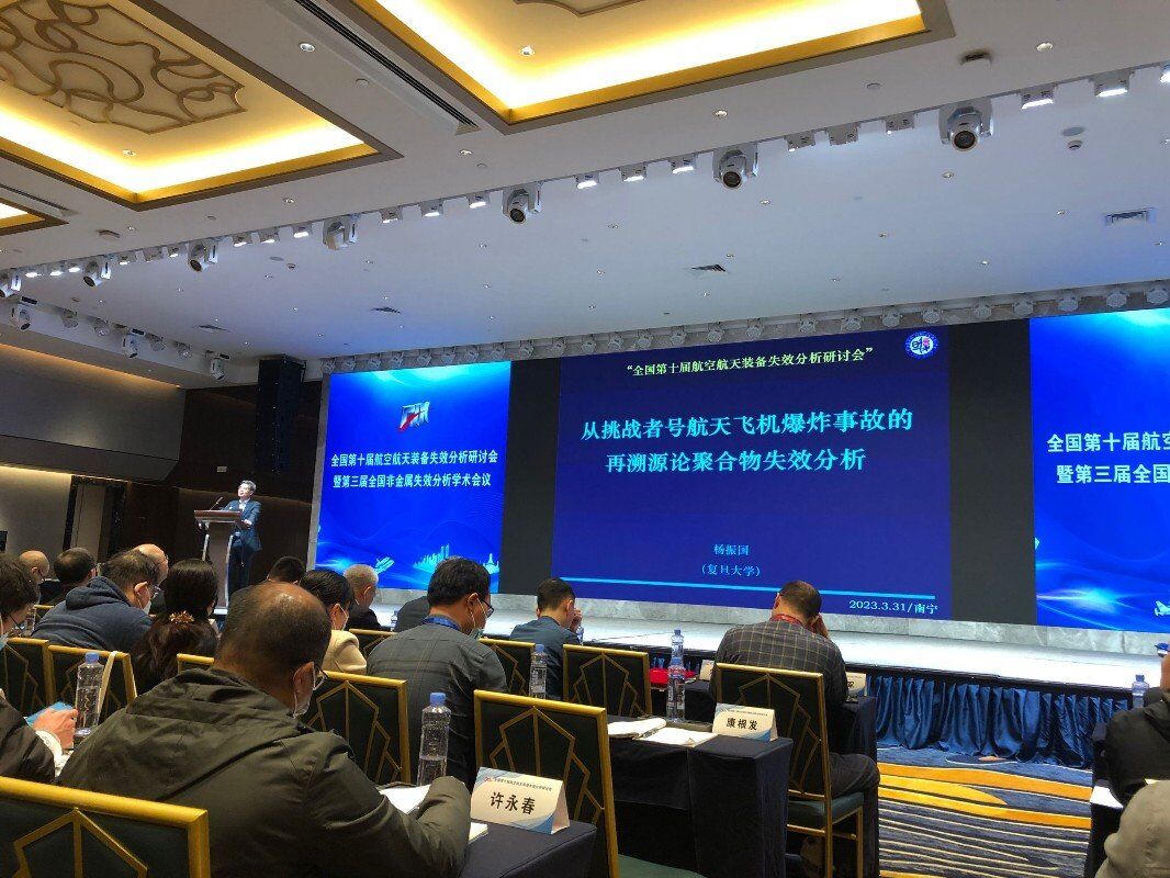 世林膠業參加第三屆非金屬失效分析學術會議
