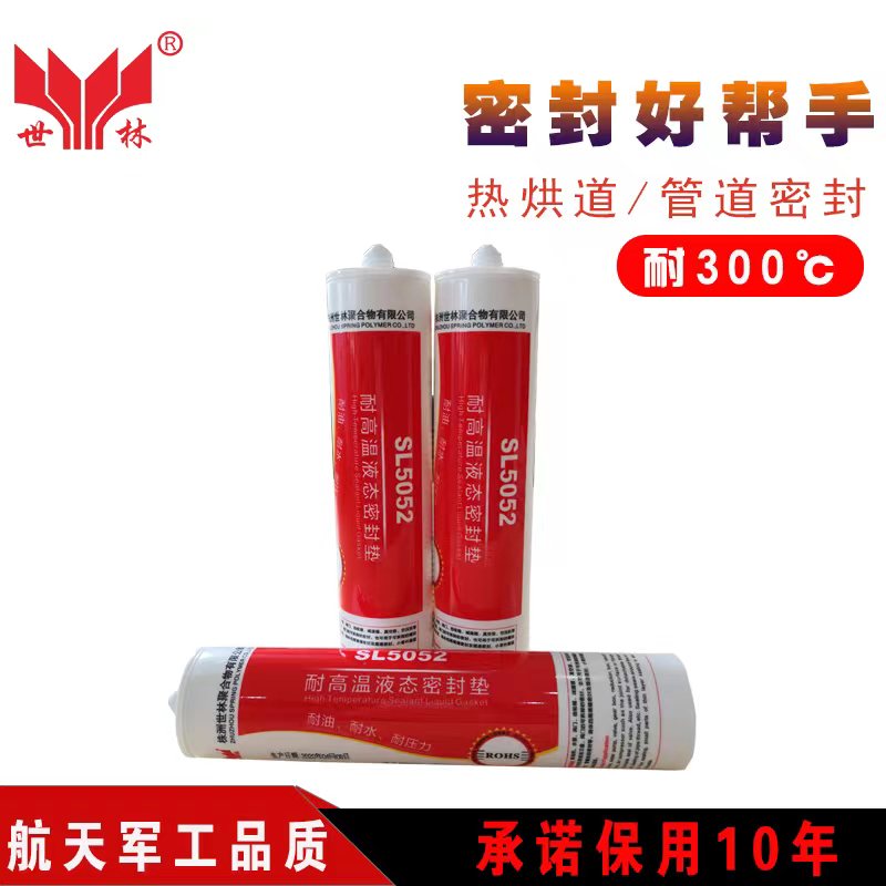 密封膠