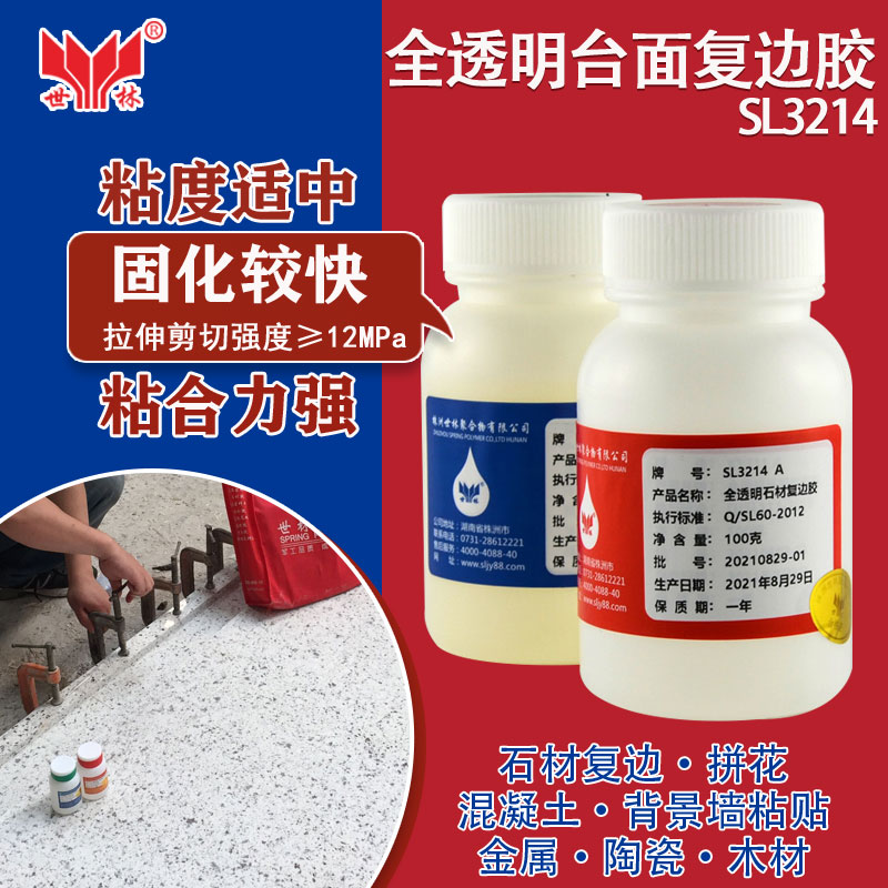 透明石材粘接膠水