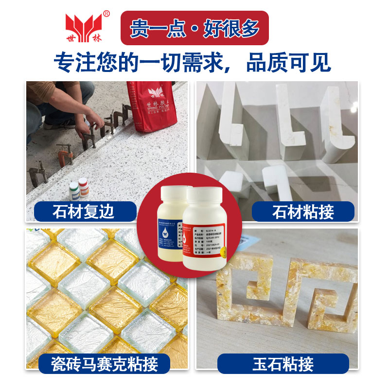 石材復(fù)邊膠水
