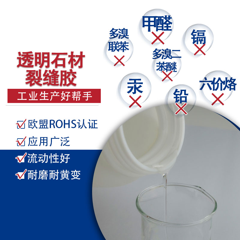 透明環氧石材修補膠水