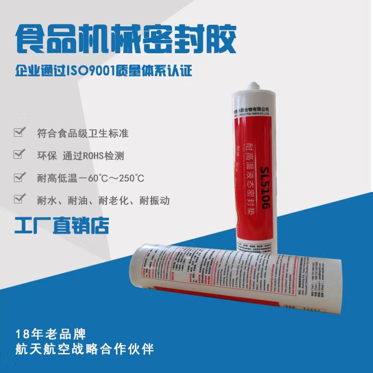 食品 級耐高溫膠