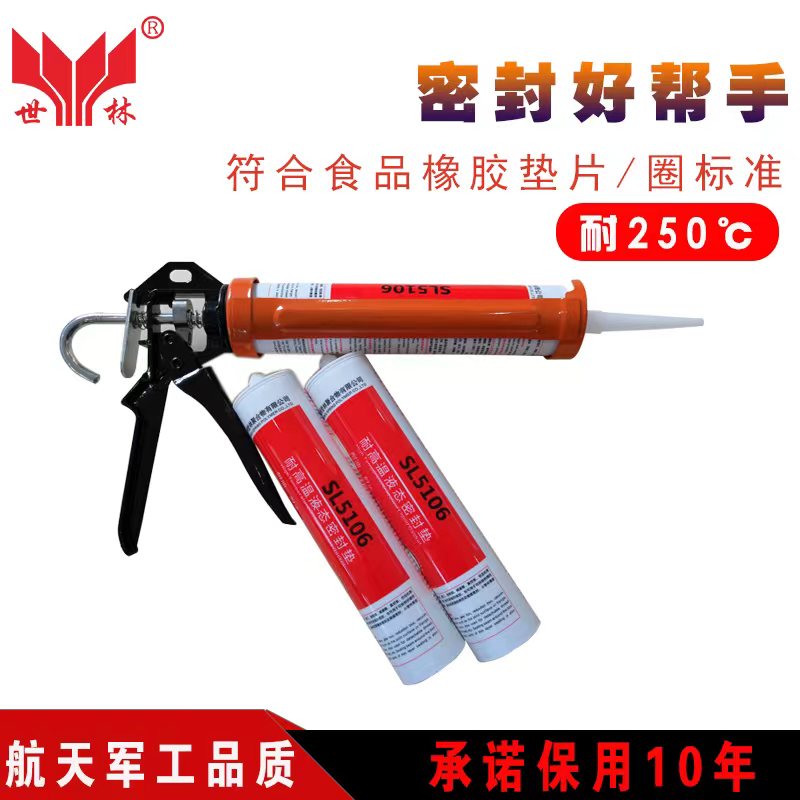 密封膠