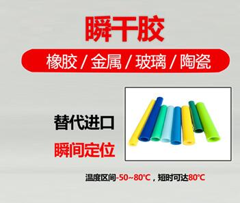瞬干膠