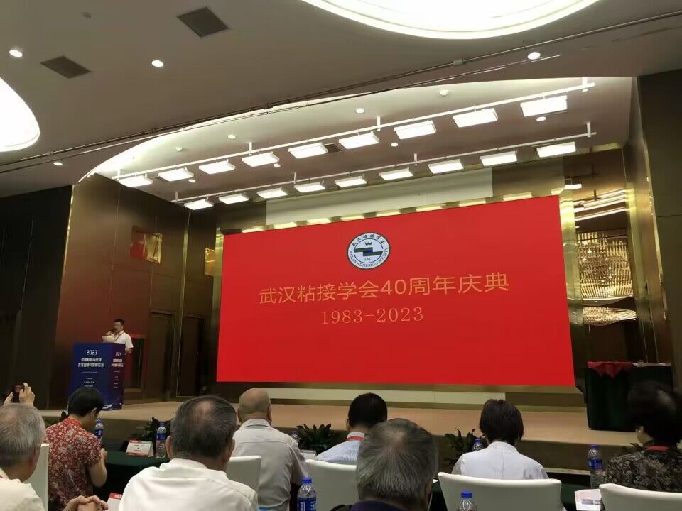 世林膠業祝賀武漢粘接學會40周年慶典取得成功