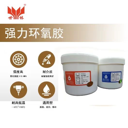 高溫環(huán)氧膠